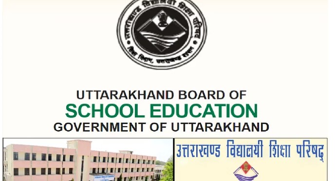 Uttarakhand Board: परीक्षाफल सुधार परीक्षा का रिजल्ट घोषित, 10वीं में 06.87 व 12वीं में 05.60% की हुई वृद्धि