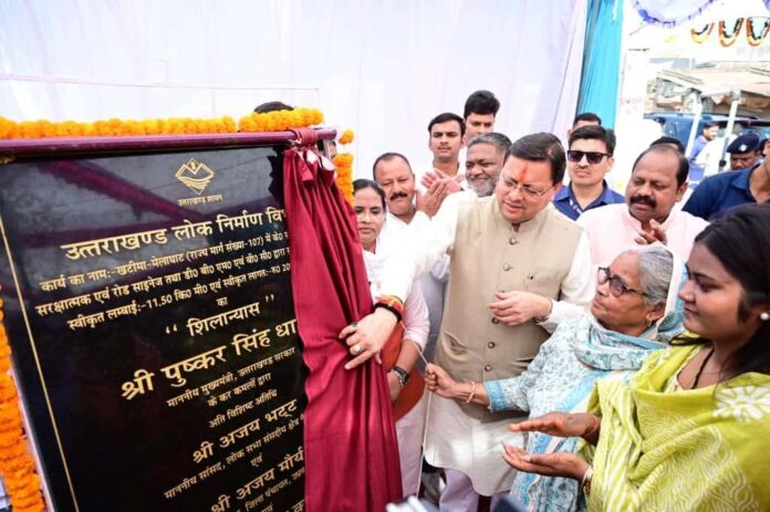 सीएम धामी ने किया 20.89 करोड़ लागत से खटीमा–मेलाघाट सड़क पुनर्निर्माण कार्यों का शिलान्यास सीएम धामी ने किया 20.89 करोड़ लागत से खटीमा–मेलाघाट सड़क पुनर्निर्माण कार्यों का शिलान्यास