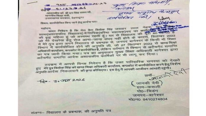 सरकार का फरमान अटैचमेंट खत्म...मंत्री का पत्र बोल रहा- अटैच करो, बागेश्वर मामले में दावे-पैरवी की खुली पोल